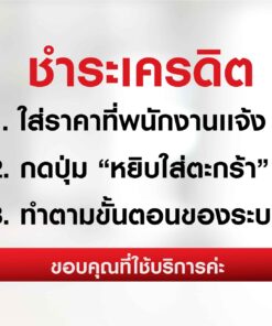 ชำระผ่านบัตร